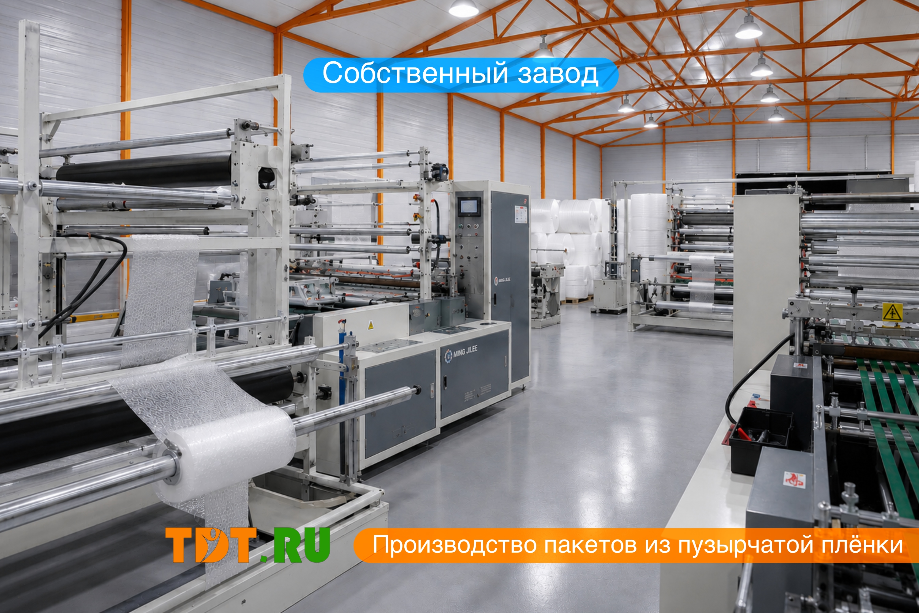 Завод по производству пакетов из пузырчатой пленки
